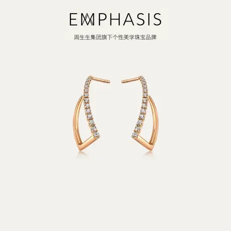 周生生周生生集团旗下品牌EMPHASIS形系列18K金钻石耳钉93487E商品大图