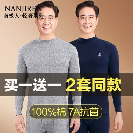 南极人秋衣秋裤男士纯棉薄款中老年秋冬季棉毛衫爸爸保暖内衣套装图片