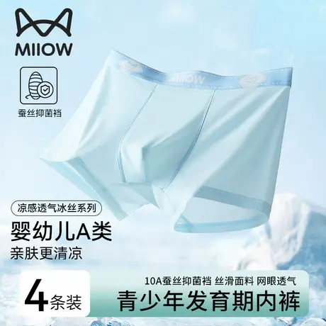 猫人青少年冰丝内裤男生初高中生发育期2025新款大童四角裤夏薄款商品大图
