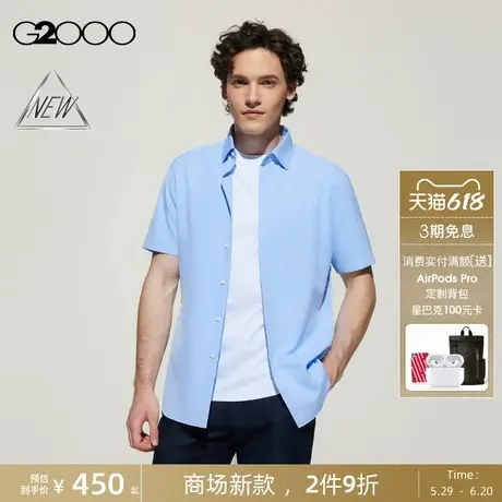 【速干/免烫防皱/商场新款】G2000男装SS25吸湿透气通勤短袖衬衫图片