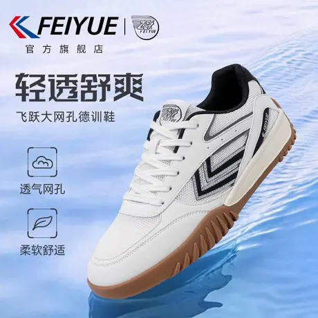 feiyue/飞跃男鞋德训鞋男2025夏季新款网面透气阿甘鞋子潮流网鞋商品大图