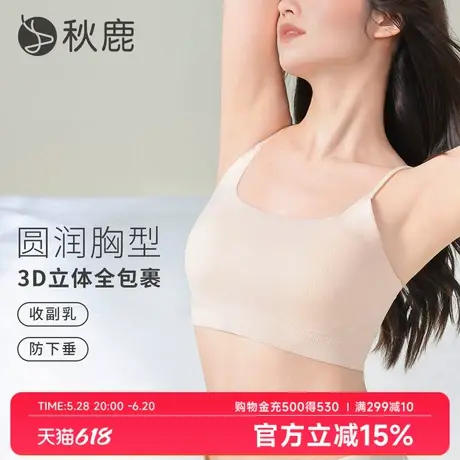 秋鹿背心式文胸软支撑无钢圈胸罩聚拢上托防下垂收副乳运动内衣女商品大图
