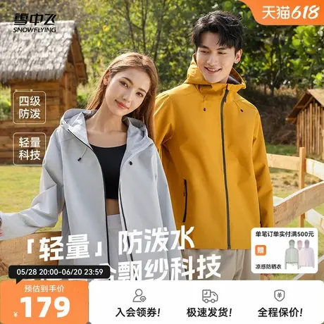 雪中飞2025夏新款男女同款情侣户外运动休闲外套软壳防水好看风衣图片