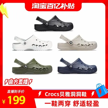 Crocs贝雅洞洞鞋女鞋卡骆驰户外包头拖鞋男鞋图片