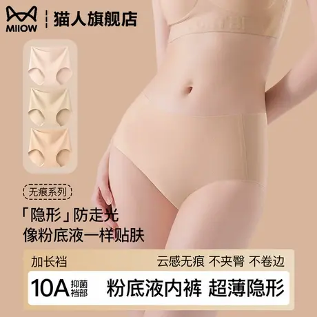 猫人粉底液内裤女士2025新款超薄隐形无痕10a级抗菌加长裆不夹臀商品大图