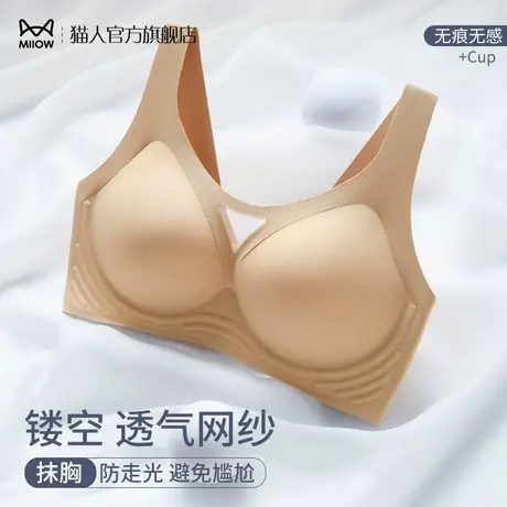 猫人软支撑内衣女大胸显小聚拢收副乳防下垂无钢圈无痕美背文胸罩图片