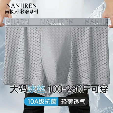南极人冰丝网孔内裤男士四角裤男生夏季薄款加肥加大码平角短裤商品大图