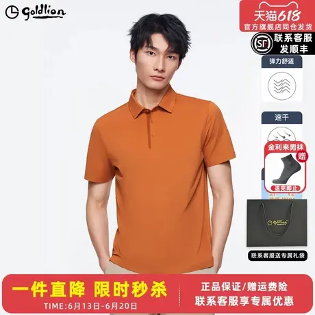 【凉感防晒】金利来夏季新款男士短袖T恤速干休闲翻领polo衫男图片