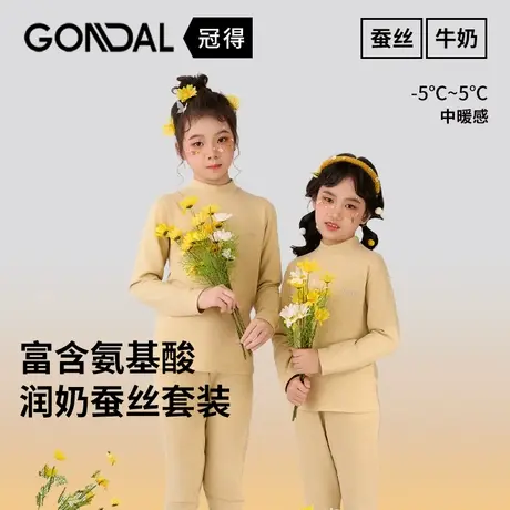 中大童女童保暖内衣套装牛奶蚕丝中领润肤锁温保暖套装女童秋冬季商品大图
