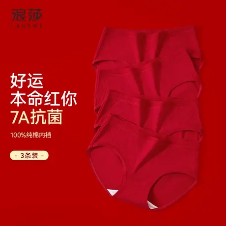 浪莎蛇年红色本命年女士内裤夏季内裆20257A抗菌中腰薄款三角短裤图片