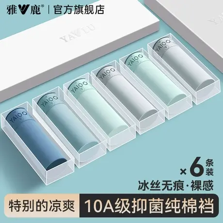 雅鹿男士内裤2025新款冰丝男生夏薄款纯棉抗菌裆男款四角平角短裤商品大图