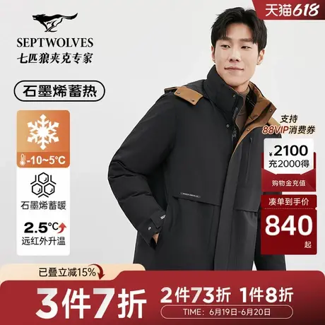 [石墨烯]七匹狼羽绒服男士冬季新款保暖休闲抗静电夹克外套男商品大图
