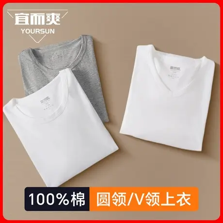 宜而爽秋衣男纯棉超薄V领长袖上衣单件打底内搭圆领精致棉毛衫商品大图