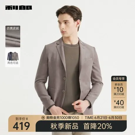 【仿麂皮绒】利郎官方 休闲西服男士商务2025秋季新款西装外套男图片