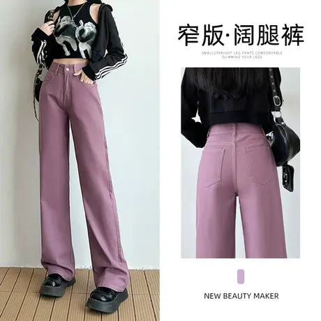 紫色窄版阔腿牛仔裤女秋季爆款2023年新款高腰显瘦百搭垂感直筒裤商品大图
