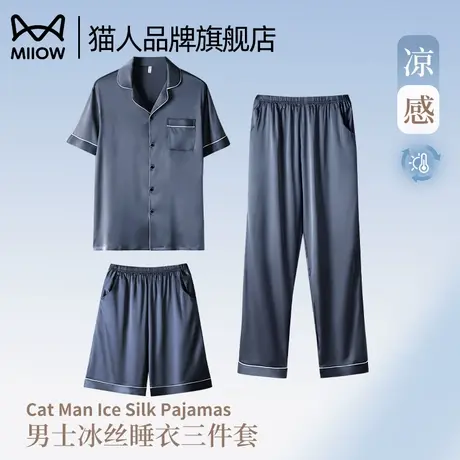 猫人睡衣男士夏季冰丝凉感三件套2025新款缎面高级感可外穿家居服商品大图