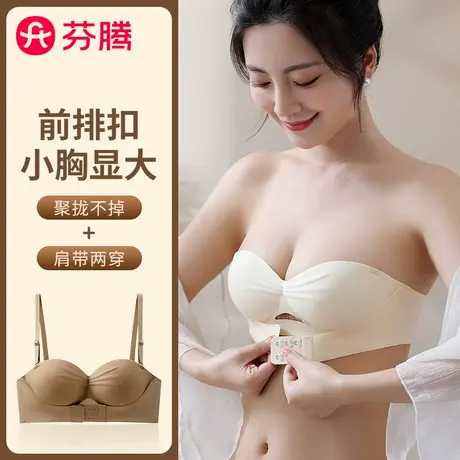 芬腾女士薄款无痕隐形抹胸式前扣美背防滑防下垂小胸聚拢文胸胸罩商品大图