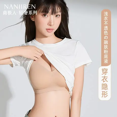 南极人2025夏季新款融肤粉底液内衣浅衣不透色穿衣隐形聚拢更无痕商品大图