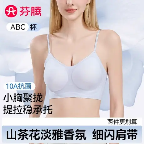 芬腾无痕凉感内衣女聚拢防下垂2025新款夏季薄款隐形细肩带文胸罩图片