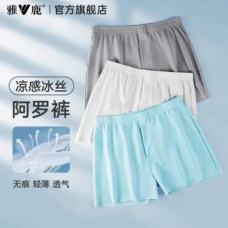 雅鹿男士四角内裤男款新款无痕冰丝抗菌阿罗裤夏薄款裸感平角短裤商品大图
