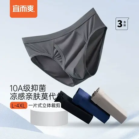 [3条]宜而爽莫代尔男士三角裤薄款大码冰丝透气抑菌短裤无痕内裤商品大图