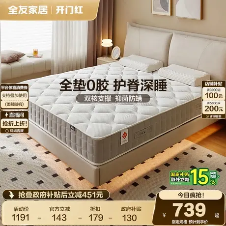政府补贴全友家居弹簧床垫卧室家用双人护腰护脊软硬两用椰棕床垫商品大图