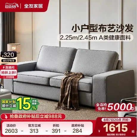 全友家居北欧风仿棉麻布艺沙发客厅2025新款小户型可拆洗沙发家具商品大图