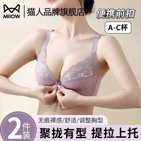 猫人内衣女大胸显小性感大码薄款前扣无钢圈聚拢收副乳防下垂文胸商品大图