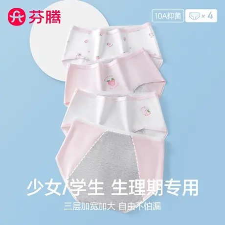 芬腾少女学生理裤纯棉月经期初高中生发育期女大童防漏姨妈安全裤商品大图