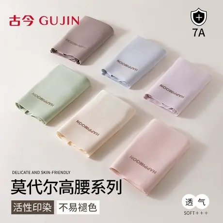 古今内裤女士纯棉抗菌裆无痕性感莫代尔内裤薄款2025新款三角短裤图片