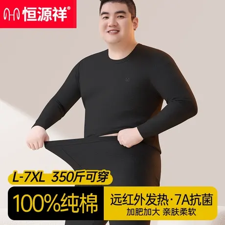 恒源祥男士纯棉保暖内衣大码秋冬秋衣秋裤套装薄款加肥加大棉毛衫商品大图