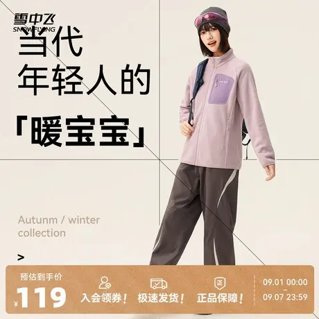 雪中飞2025秋新款女士户外骑行拼接外套摇粒绒多色阳光校园运动商品大图