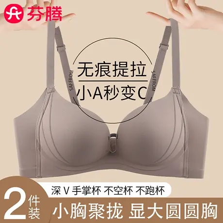 芬腾内衣女小胸聚拢显大平胸专用收副乳上托防下垂2025新款文胸商品大图