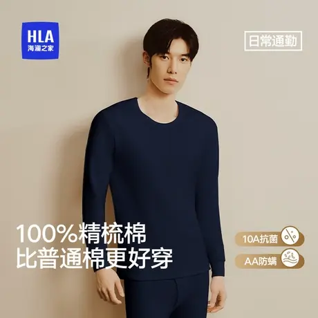 HLA/海澜之家男士纯棉10A抗菌防螨保暖内衣舒适圆领打底秋衣上装商品大图