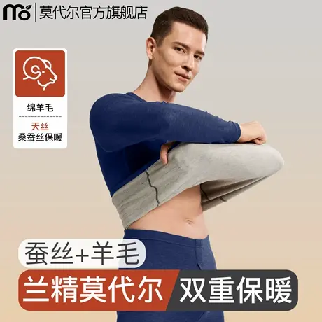 兰精莫代尔保暖内衣男士秋衣秋裤绵羊毛蚕丝线衣裤秋冬季男款套装商品大图