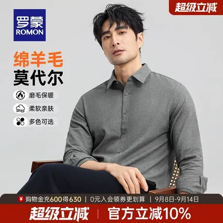 【含绵羊毛+莫代尔】罗蒙男士长袖衬衫2025秋季新款休闲磨毛衬衣商品大图
