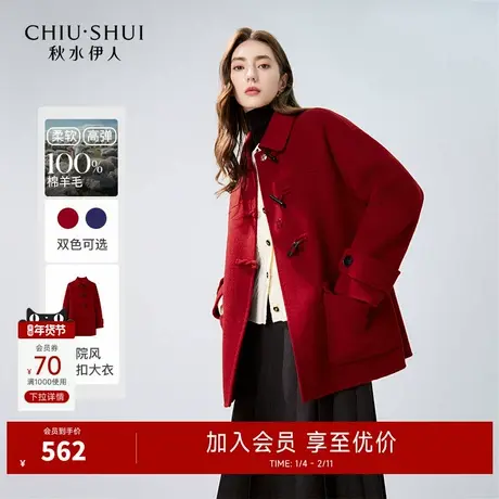 秋水伊人复古牛角扣全羊毛大衣2025秋冬新款气质红色双面毛呢外套商品大图