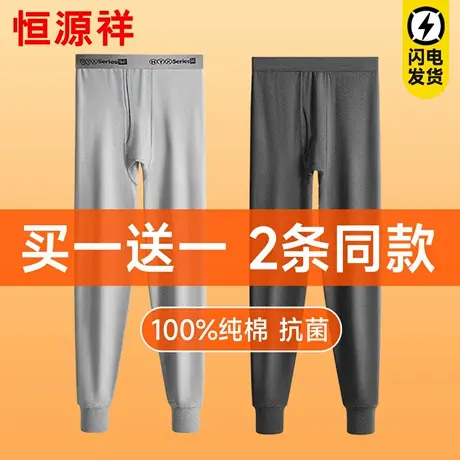 恒源祥男士秋裤男款纯棉全棉加绒加厚2025新款冬季保温打底保暖裤商品大图