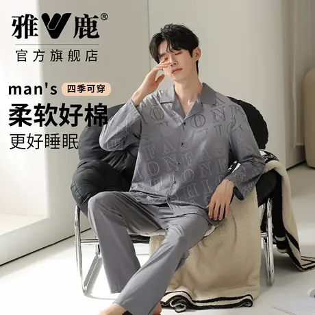 雅鹿男士居家睡衣套装男图案条纹简约长袖可外出套装秋冬图片