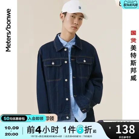 [2件3折]国货美特斯邦威牛仔外套男春秋简洁多口袋牛仔夹克男商品大图