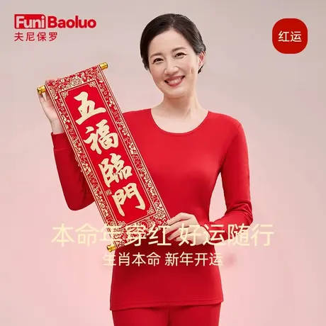 女士本命年红内衣套装龙年妈妈秋衣秋裤红色纯棉中老年人属龙2024图片