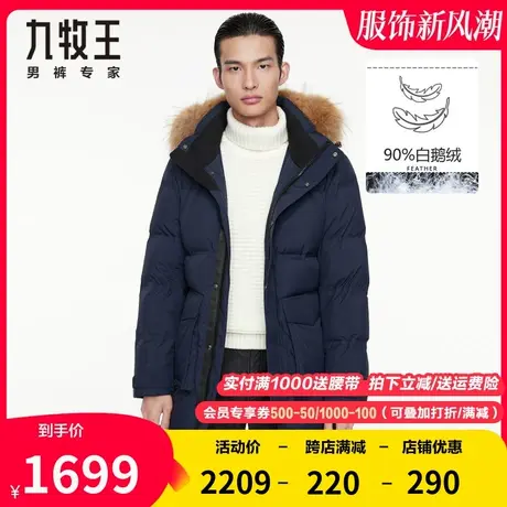 【鹅绒毛领】九牧王加厚保暖羽绒服男冬季中长款御寒防风高端外套图片
