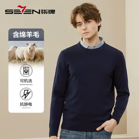 【0压可机洗针织衫】柒牌毛衣男士2023秋冬新款时尚抗静电羊毛衫图片