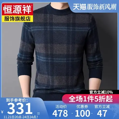 恒源祥时尚格纹羊毛衫男100纯羊毛针织衫圆领套头保暖毛衣毛线衫商品大图