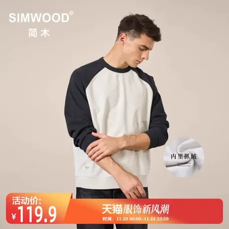 Simwood简木男装【宽松版型】450g底抓绒拼色插肩袖圆领卫衣男图片