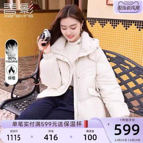 香影米色羽绒服女2023年冬季新款白鸭绒连帽宽松面包服小个子外套商品大图