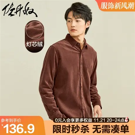 佐丹奴衬衫男灯芯绒纯棉翻领上衣纯色痞帅长袖休闲衬衣男13042808商品大图