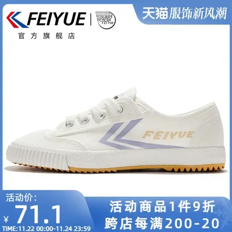 feiyue/飞跃春季款透气棉麻帆布鞋女鞋经典改良款休闲男女同款116商品大图