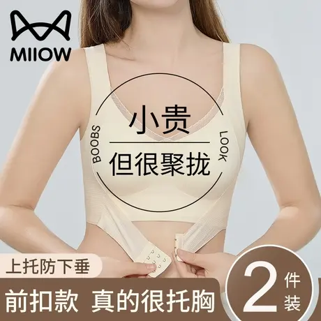 猫人无痕内衣女聚拢小胸前扣式收副乳上托防下垂2024新款美背文胸图片