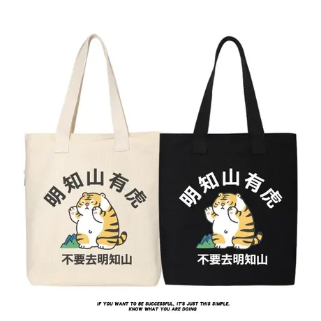 秀洛小老虎图案明知山有虎帆布包单肩包手提包购物袋简约百搭书包商品大图
